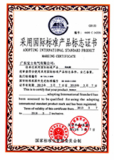 IEC 60439采用国际标准产品标志证书