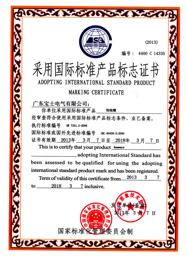 IEC 60439 international standard product certification certificate