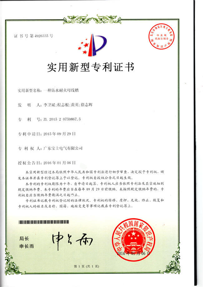 A patent for waterproof and fireproof busbar