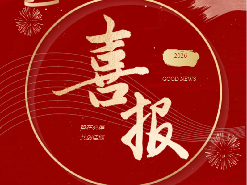 【公司荣誉】宝士电气荣获北京时代电池基地项目安全管理优秀单位